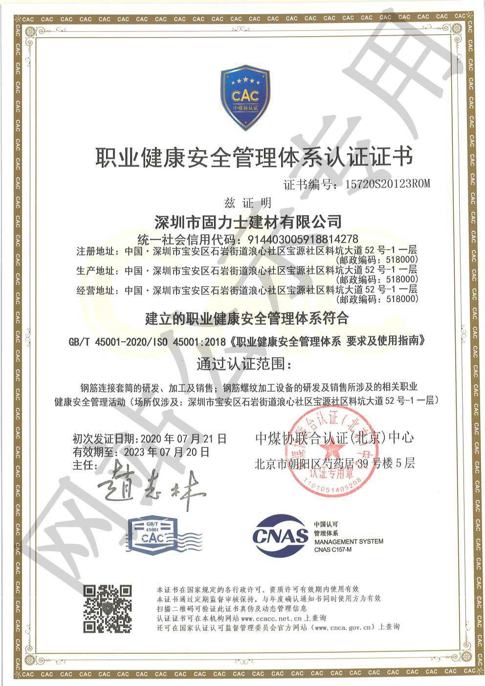育才镇ISO45001证书